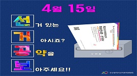 제21대 국회의원선거 온라인 홍보 콘텐츠 ⑥