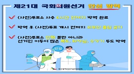 제21대 국회의원선거 온라인 홍보 콘텐츠 ⑩