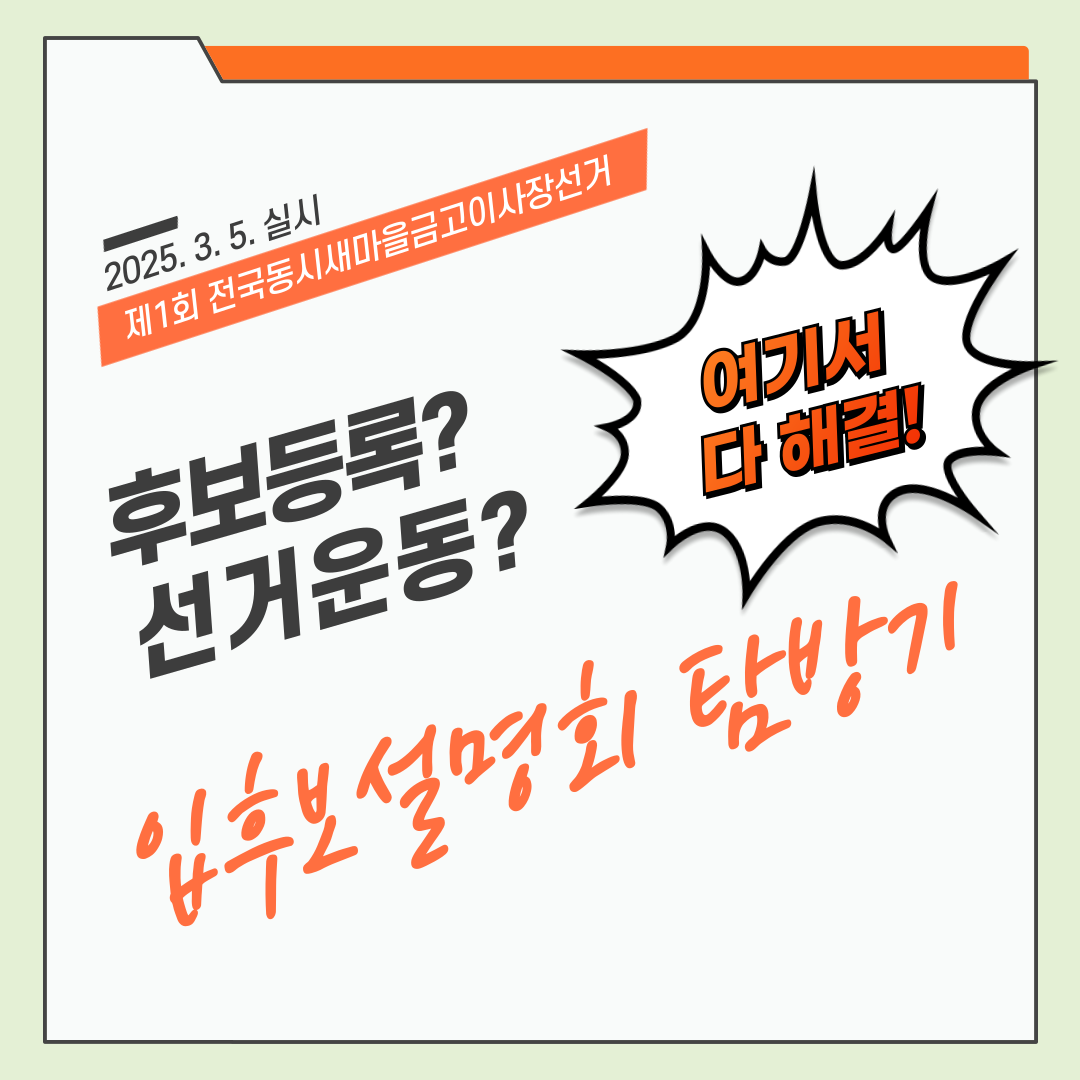 신주무관이 간다! 현장취재 Scene#1 입후보설명회 탐방기 카드뉴스 신주무관이 간다! 현장취재 Scene#1 입후보설명회 탐방기 카드뉴스. 자세한 이미지 설명은 아래 내용을 참고하시기 바랍니다.