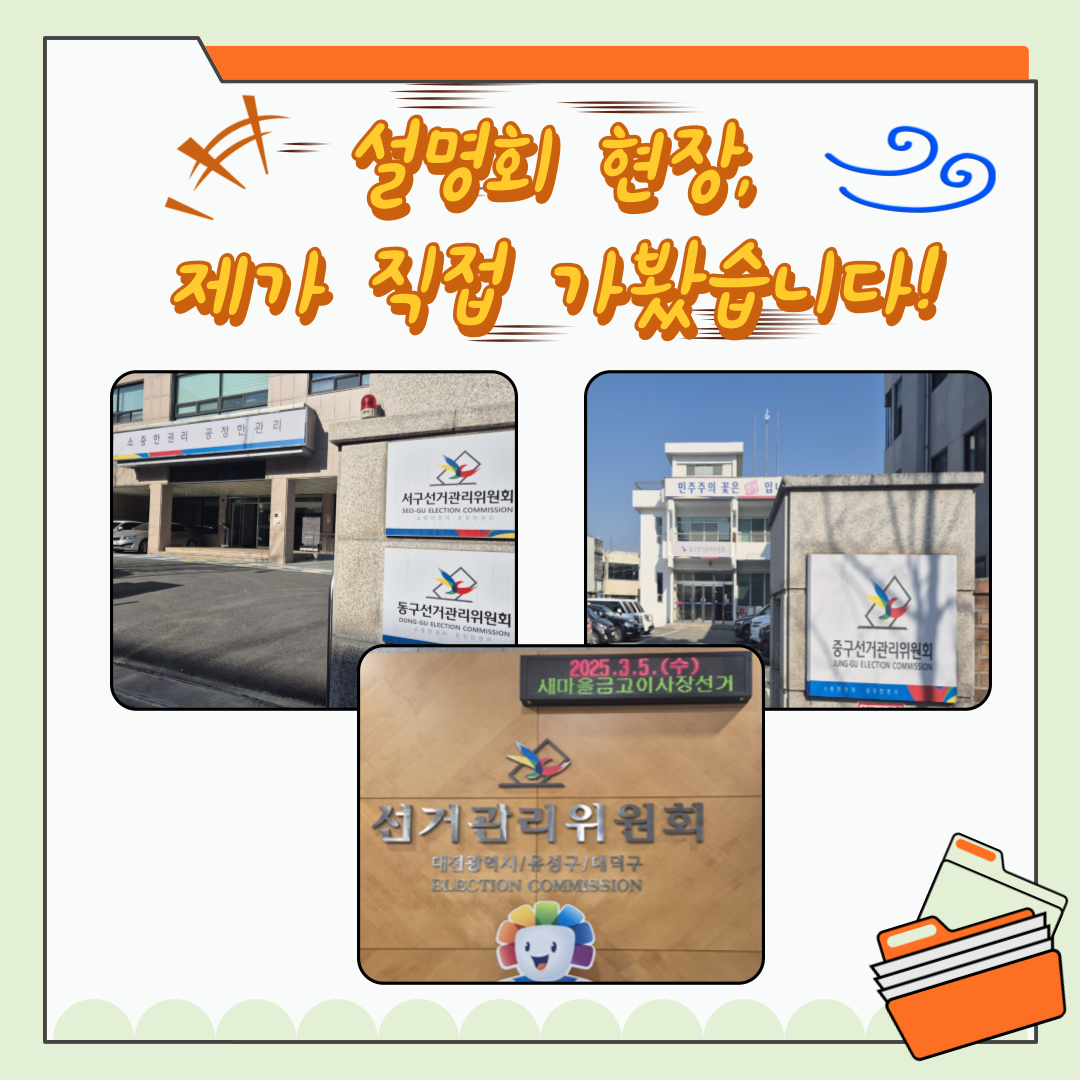 신주무관이 간다! 현장취재 Scene#1 입후보설명회 탐방기 카드뉴스 신주무관이 간다! 현장취재 Scene#1 입후보설명회 탐방기 카드뉴스. 자세한 이미지 설명은 아래 내용을 참고하시기 바랍니다.