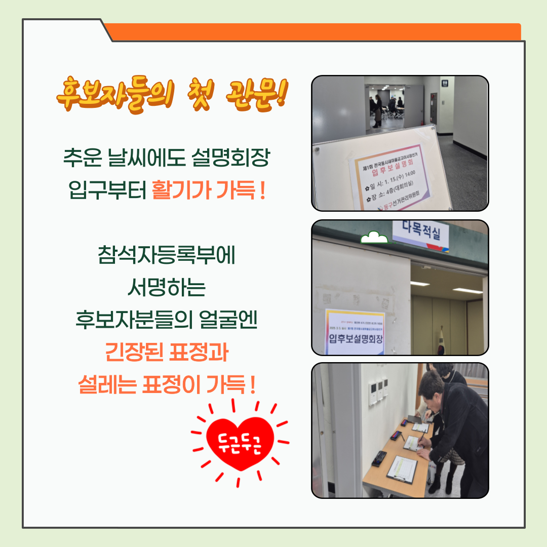 신주무관이 간다! 현장취재 Scene#1 입후보설명회 탐방기 카드뉴스 신주무관이 간다! 현장취재 Scene#1 입후보설명회 탐방기 카드뉴스. 자세한 이미지 설명은 아래 내용을 참고하시기 바랍니다.