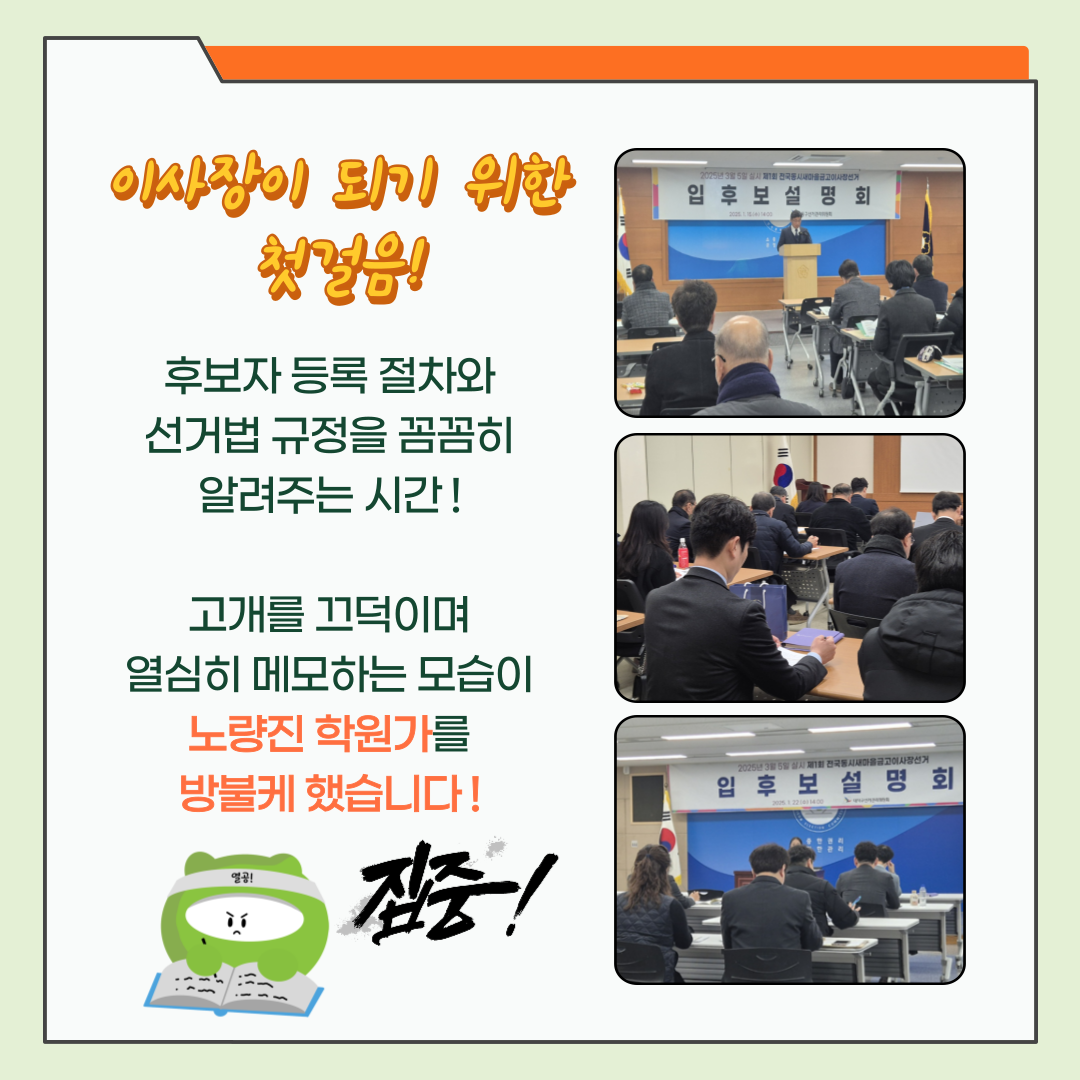 신주무관이 간다! 현장취재 Scene#1 입후보설명회 탐방기 카드뉴스 신주무관이 간다! 현장취재 Scene#1 입후보설명회 탐방기 카드뉴스. 자세한 이미지 설명은 아래 내용을 참고하시기 바랍니다.