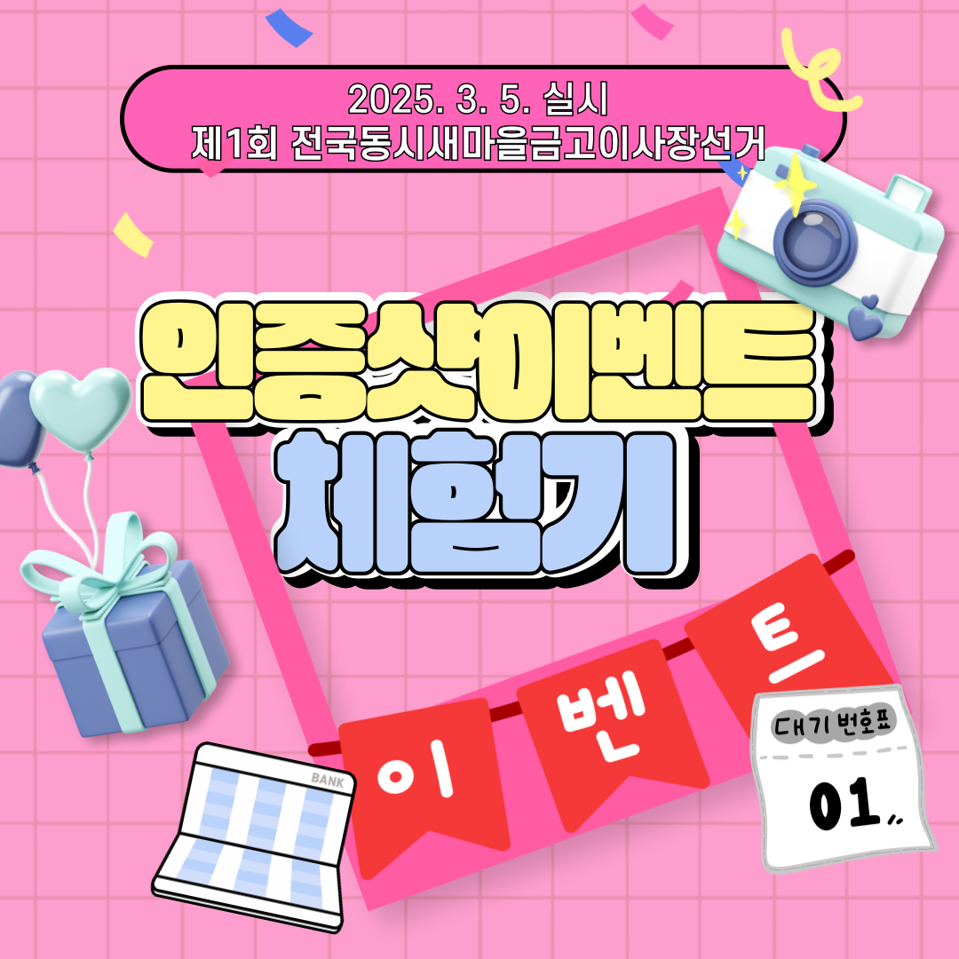 신주무관이 간다! 현장취재 Scene#3 인증샷이벤트 체험기 카드뉴스 신주무관이 간다! 현장취재 Scene#3 인증샷이벤트 체험기 카드뉴스 자세한 이미지 설명은 아래 내용을 참고하시기 바랍니다.