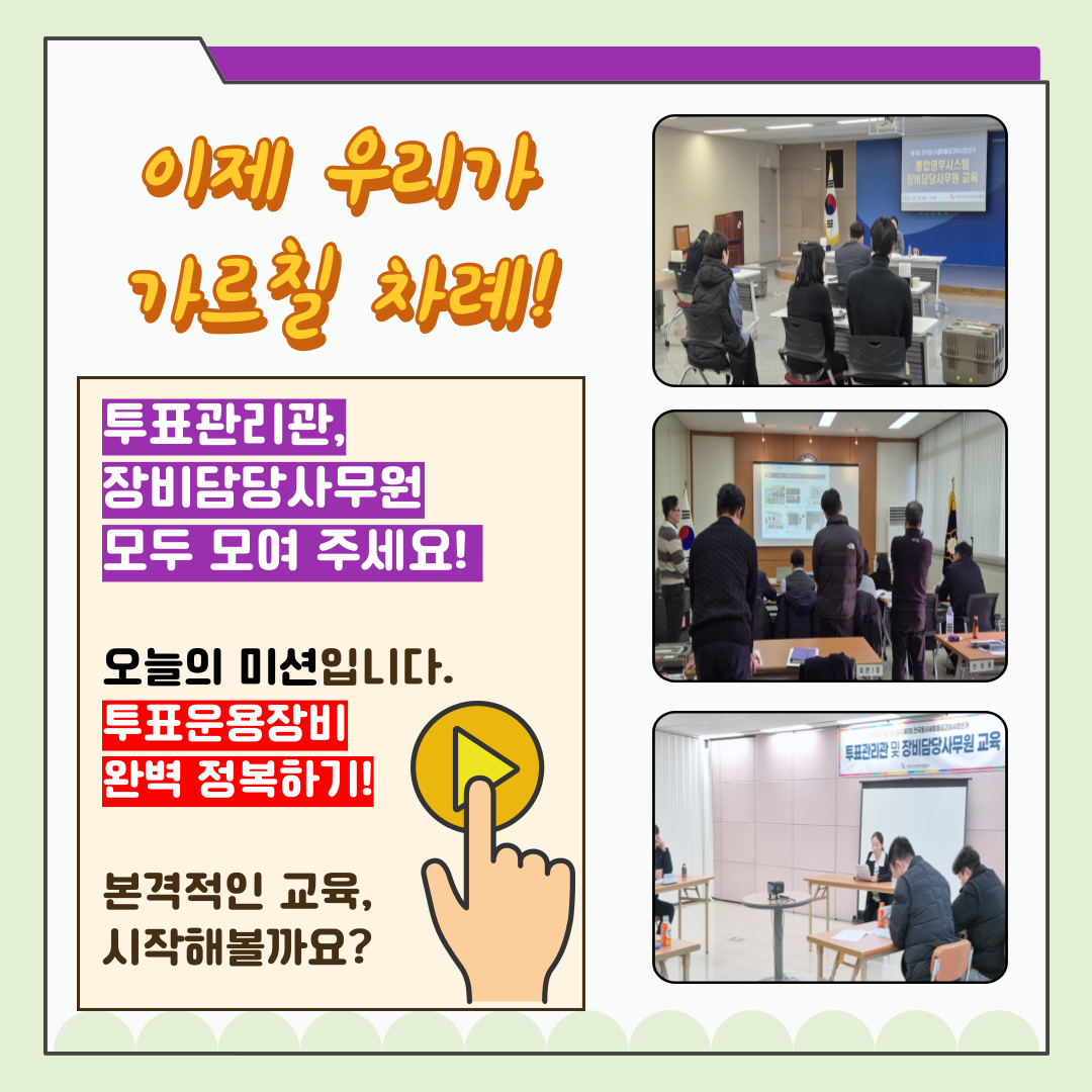신주무관이 간다! 현장취재 Scene#2 투표운용장비 완전정복 카드뉴스 신주무관이 간다! 현장취재 Scene#2 투표운용장비 완전정복 카드뉴스. 자세한 이미지 설명은 아래 내용을 참고하시기 바랍니다.
