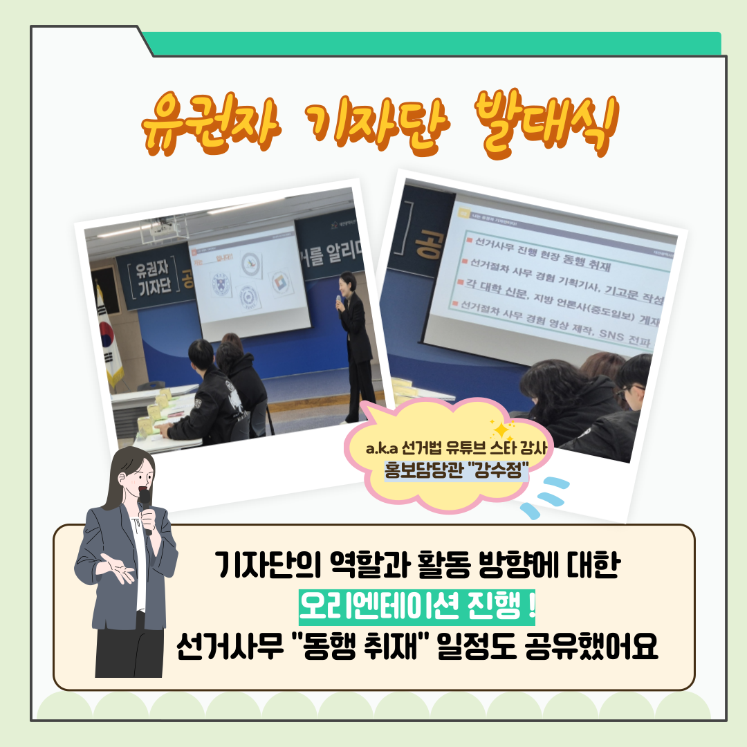 신주무관이 간다! 위원회 탐구생활 Scene#1 유권자 기자단과 함께하는 선거 취재 대작전 카드뉴스 신주무관이 간다! 위원회 탐구생활 Scene#1 유권자 기자단과 함께하는 선거 취재 대작전 카드뉴스. 자세한 이미지 설명은 아래 내용을 참고하시기 바랍니다.