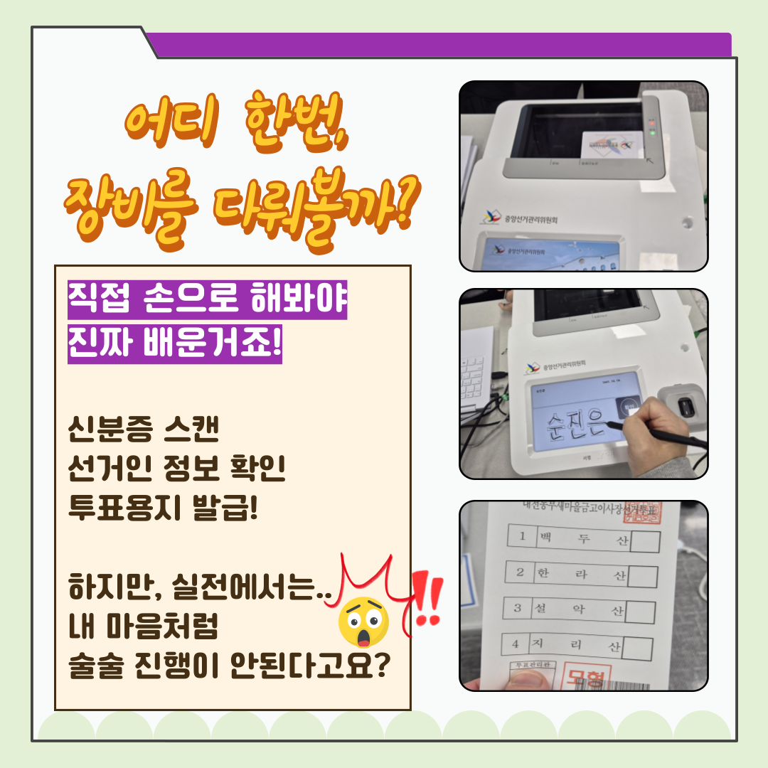 신주무관이 간다! 현장취재 Scene#2 투표운용장비 완전정복 카드뉴스 신주무관이 간다! 현장취재 Scene#2 투표운용장비 완전정복 카드뉴스. 자세한 이미지 설명은 아래 내용을 참고하시기 바랍니다.