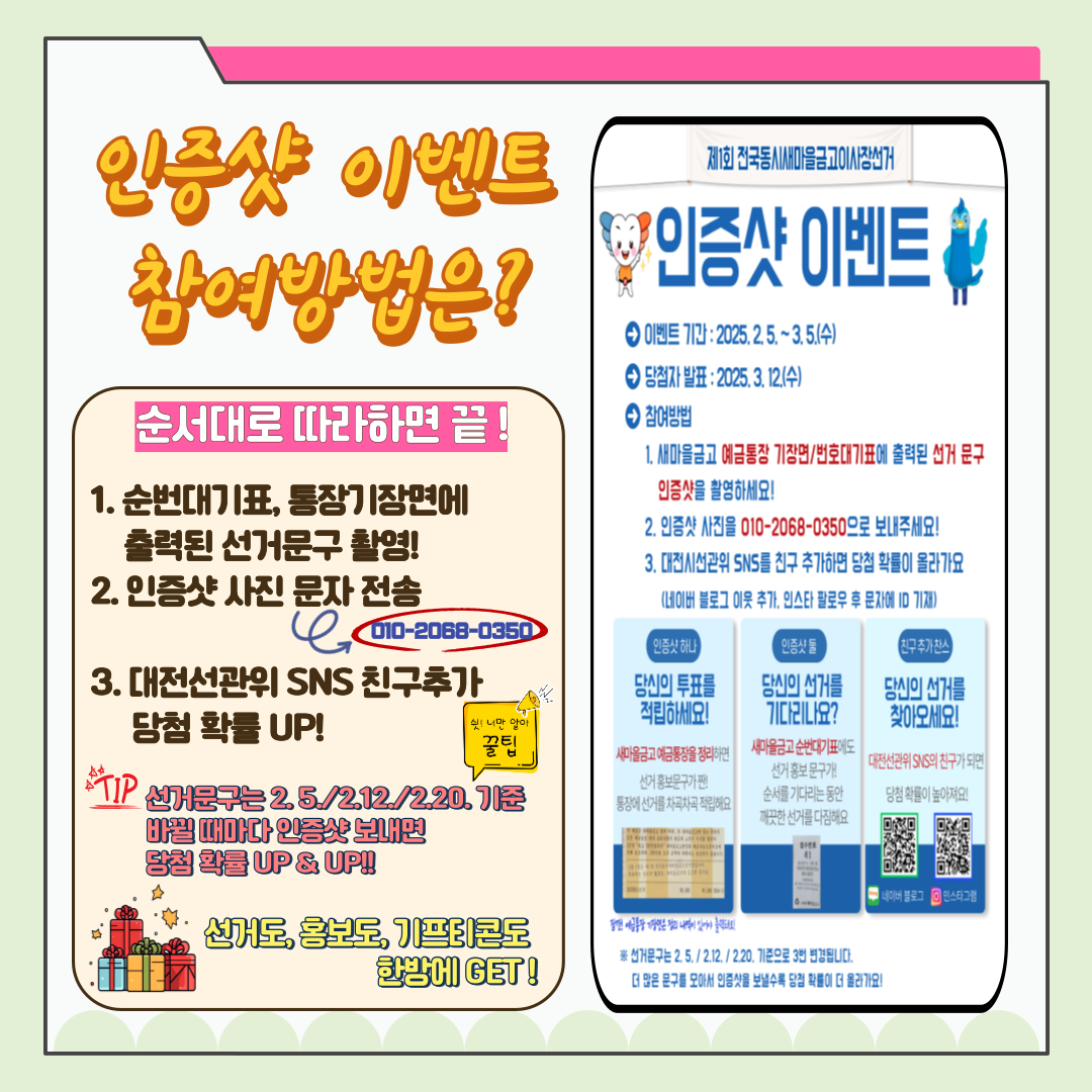 신주무관이 간다! 현장취재 Scene#3 인증샷이벤트 체험기 카드뉴스 신주무관이 간다! 현장취재 Scene#3 인증샷이벤트 체험기 카드뉴스 자세한 이미지 설명은 아래 내용을 참고하시기 바랍니다.