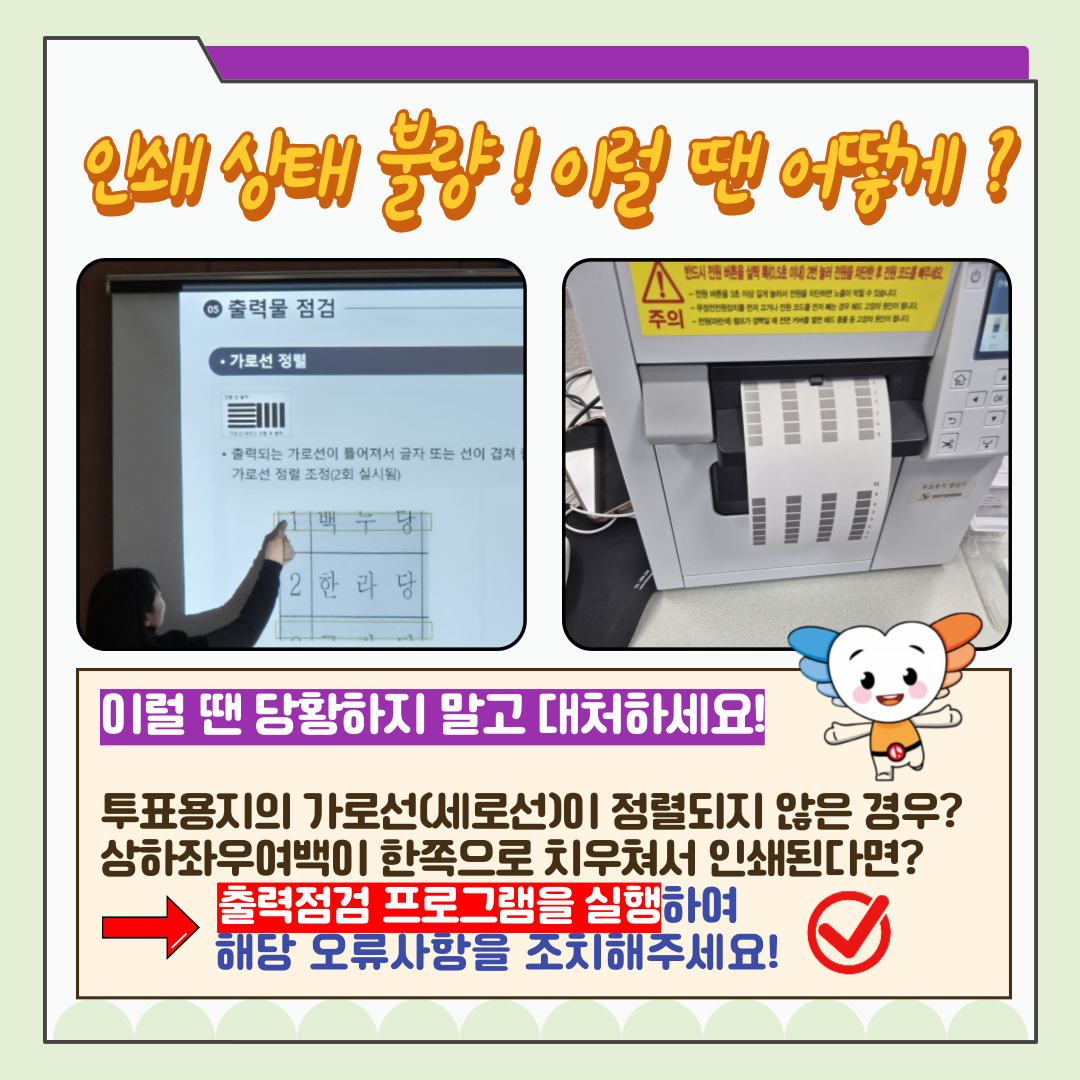 신주무관이 간다! 현장취재 Scene#2 투표운용장비 완전정복 카드뉴스 신주무관이 간다! 현장취재 Scene#2 투표운용장비 완전정복 카드뉴스. 자세한 이미지 설명은 아래 내용을 참고하시기 바랍니다.