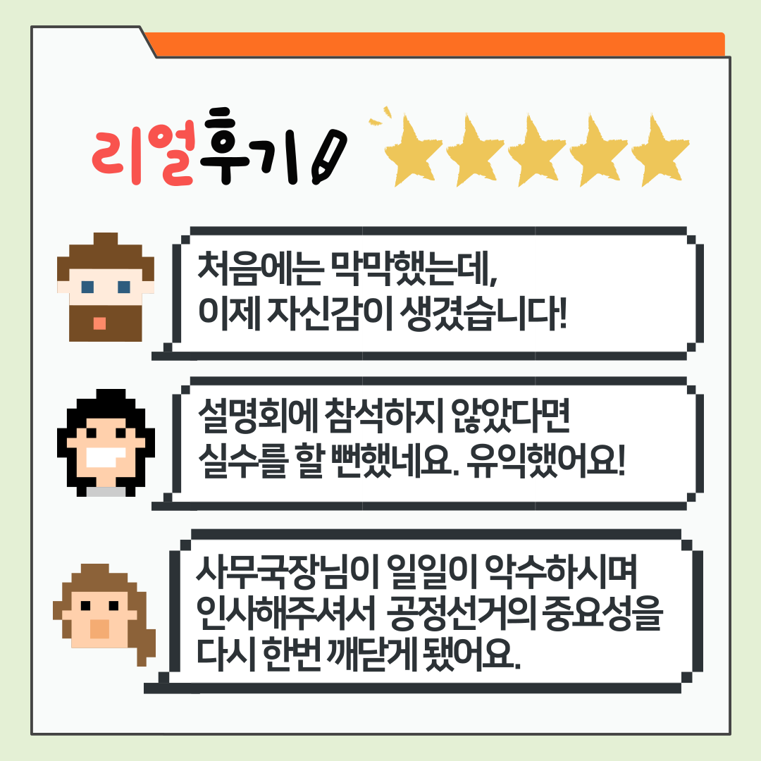 신주무관이 간다! 현장취재 Scene#1 입후보설명회 탐방기 카드뉴스 신주무관이 간다! 현장취재 Scene#1 입후보설명회 탐방기 카드뉴스. 자세한 이미지 설명은 아래 내용을 참고하시기 바랍니다.
