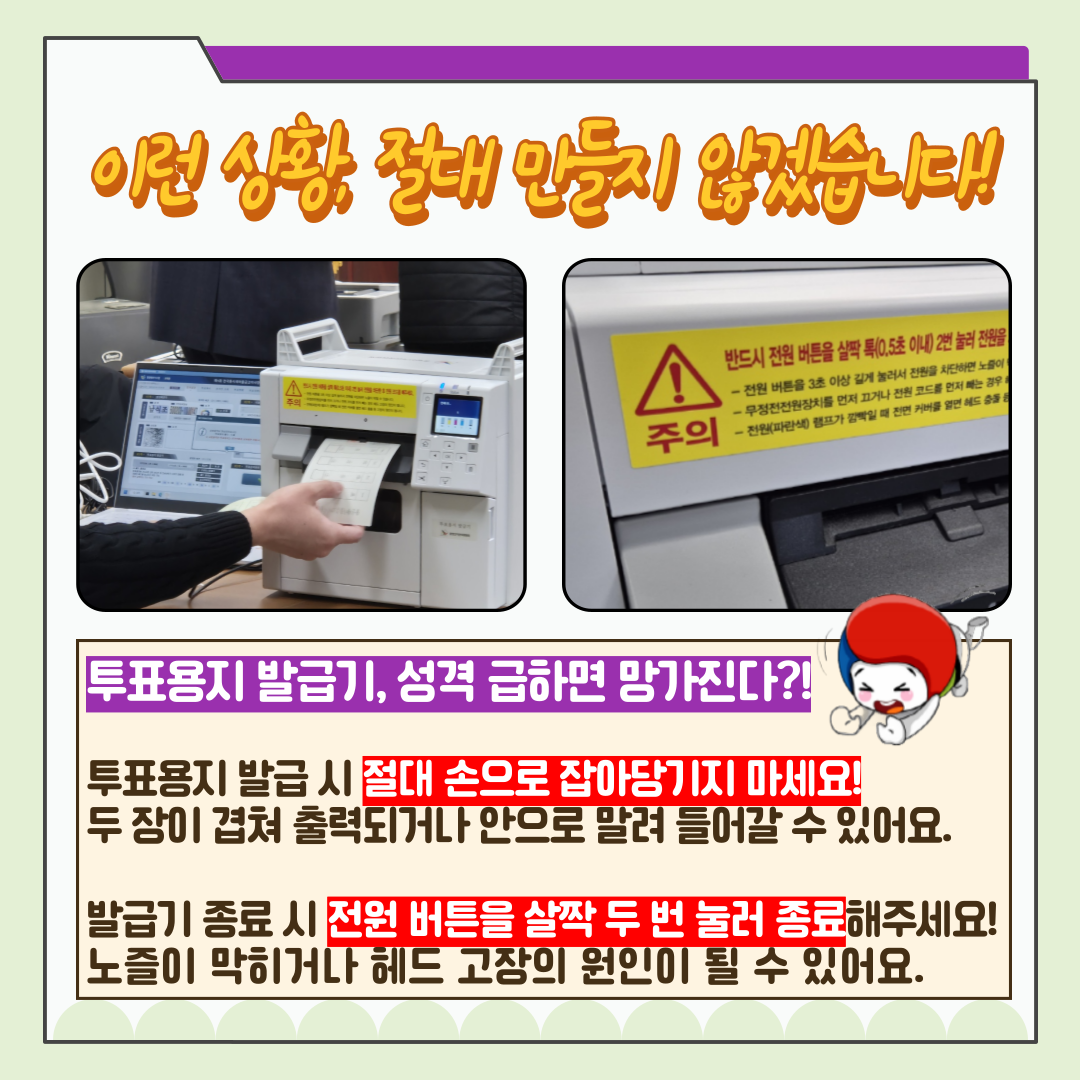 신주무관이 간다! 현장취재 Scene#2 투표운용장비 완전정복 카드뉴스 신주무관이 간다! 현장취재 Scene#2 투표운용장비 완전정복 카드뉴스. 자세한 이미지 설명은 아래 내용을 참고하시기 바랍니다.