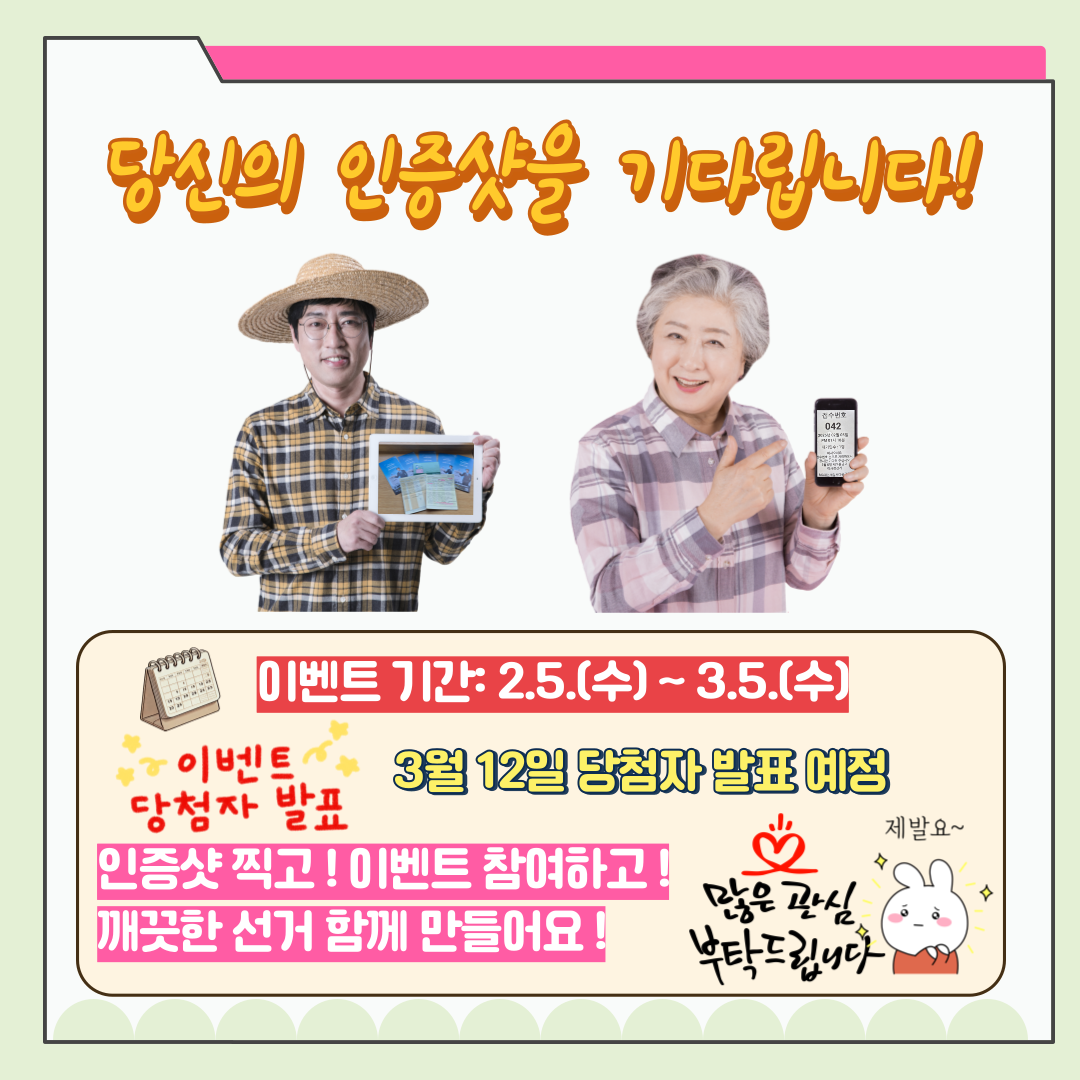 신주무관이 간다! 현장취재 Scene#3 인증샷이벤트 체험기 카드뉴스 신주무관이 간다! 현장취재 Scene#3 인증샷이벤트 체험기 카드뉴스 자세한 이미지 설명은 아래 내용을 참고하시기 바랍니다.