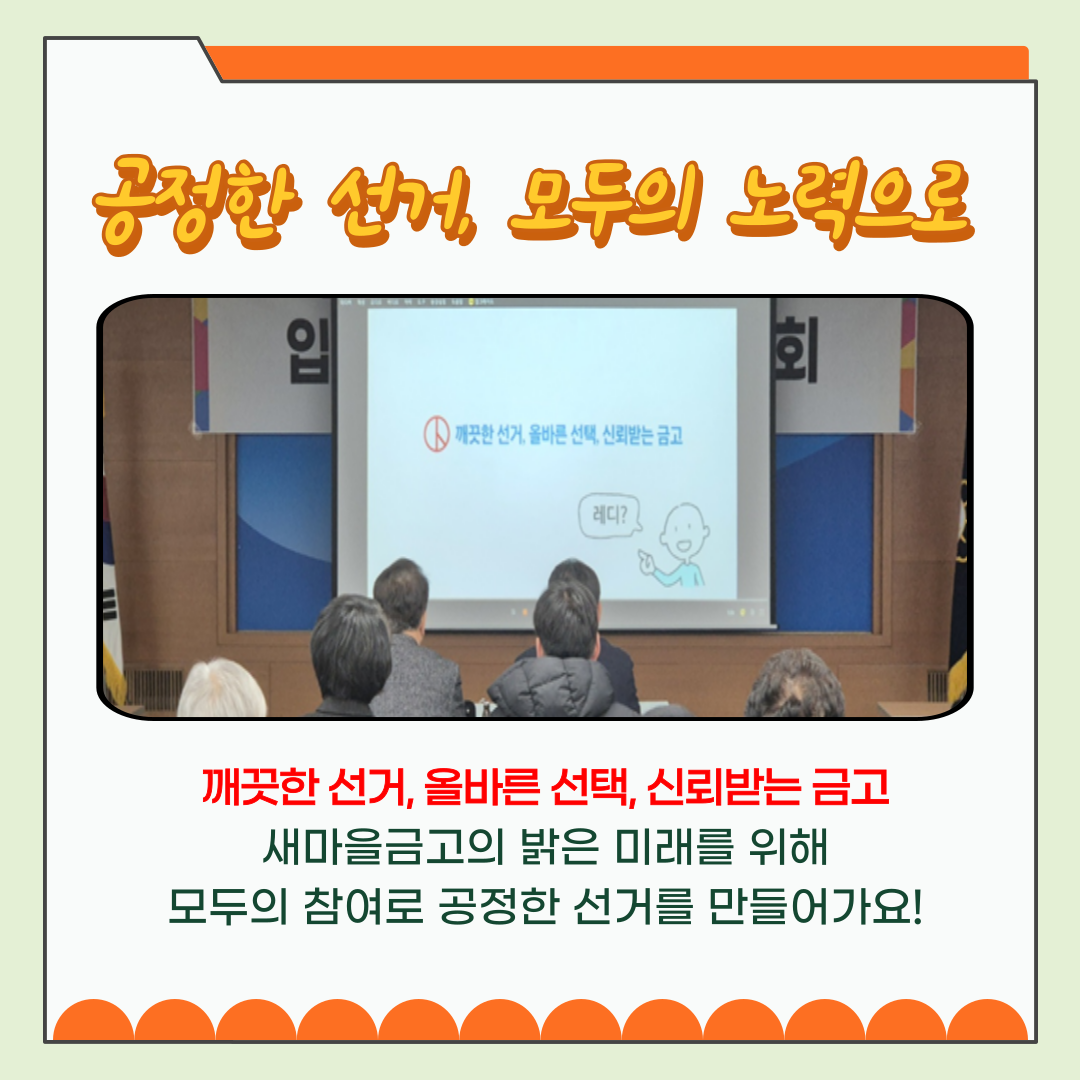 신주무관이 간다! 현장취재 Scene#1 입후보설명회 탐방기 카드뉴스 신주무관이 간다! 현장취재 Scene#1 입후보설명회 탐방기 카드뉴스. 자세한 이미지 설명은 아래 내용을 참고하시기 바랍니다.