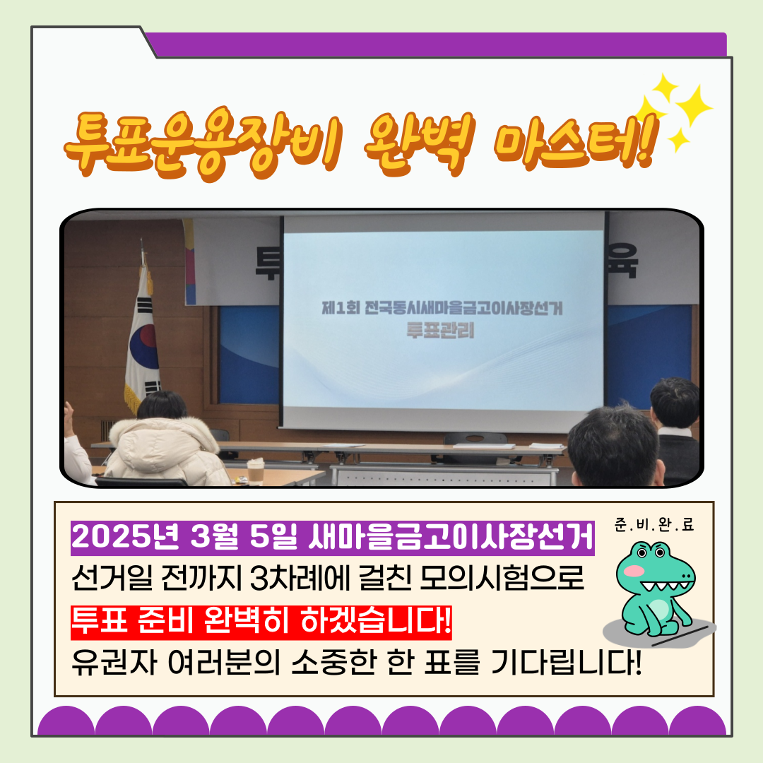 신주무관이 간다! 현장취재 Scene#2 투표운용장비 완전정복 카드뉴스 신주무관이 간다! 현장취재 Scene#2 투표운용장비 완전정복 카드뉴스. 자세한 이미지 설명은 아래 내용을 참고하시기 바랍니다.