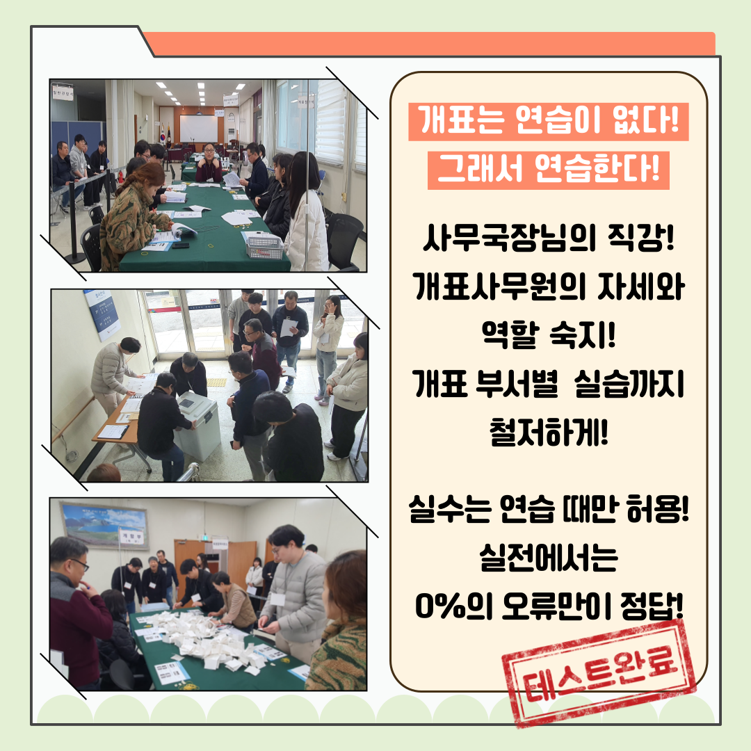 신주무관이 간다! 새마을금고이사장선거 현장취재 Last Scene 완벽한 개표관리, 이렇게 합니다! 신주무관이 간다! 새마을금고이사장선거 현장취재 Last Scene 완벽한 개표관리, 이렇게 합니다! 카드뉴스. 자세한 이미지 설명은 아래 내용을 참고하시기 바랍니다.
