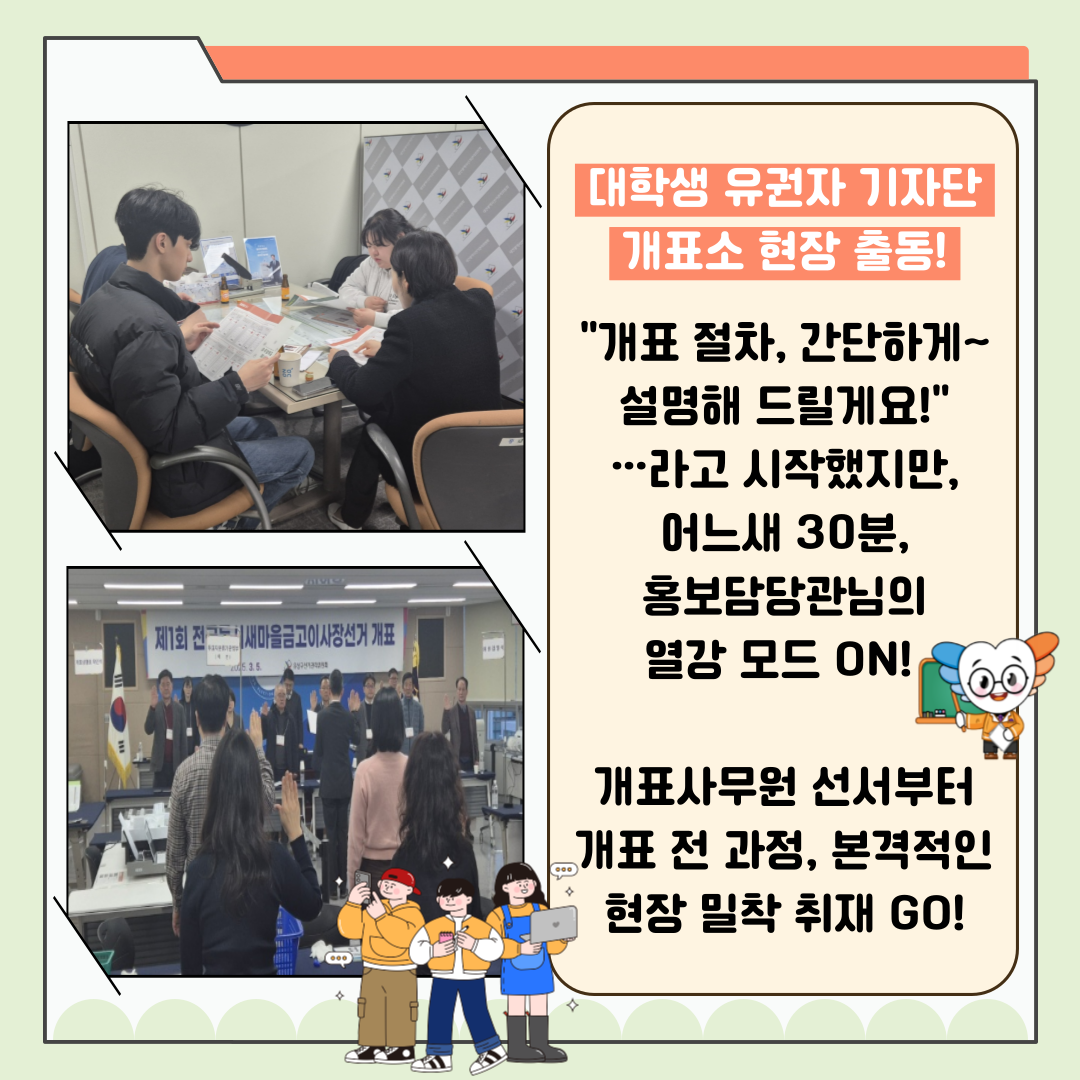 신주무관이 간다! 새마을금고이사장선거 현장취재 Last Scene 완벽한 개표관리, 이렇게 합니다! 신주무관이 간다! 새마을금고이사장선거 현장취재 Last Scene 완벽한 개표관리, 이렇게 합니다! 카드뉴스. 자세한 이미지 설명은 아래 내용을 참고하시기 바랍니다.