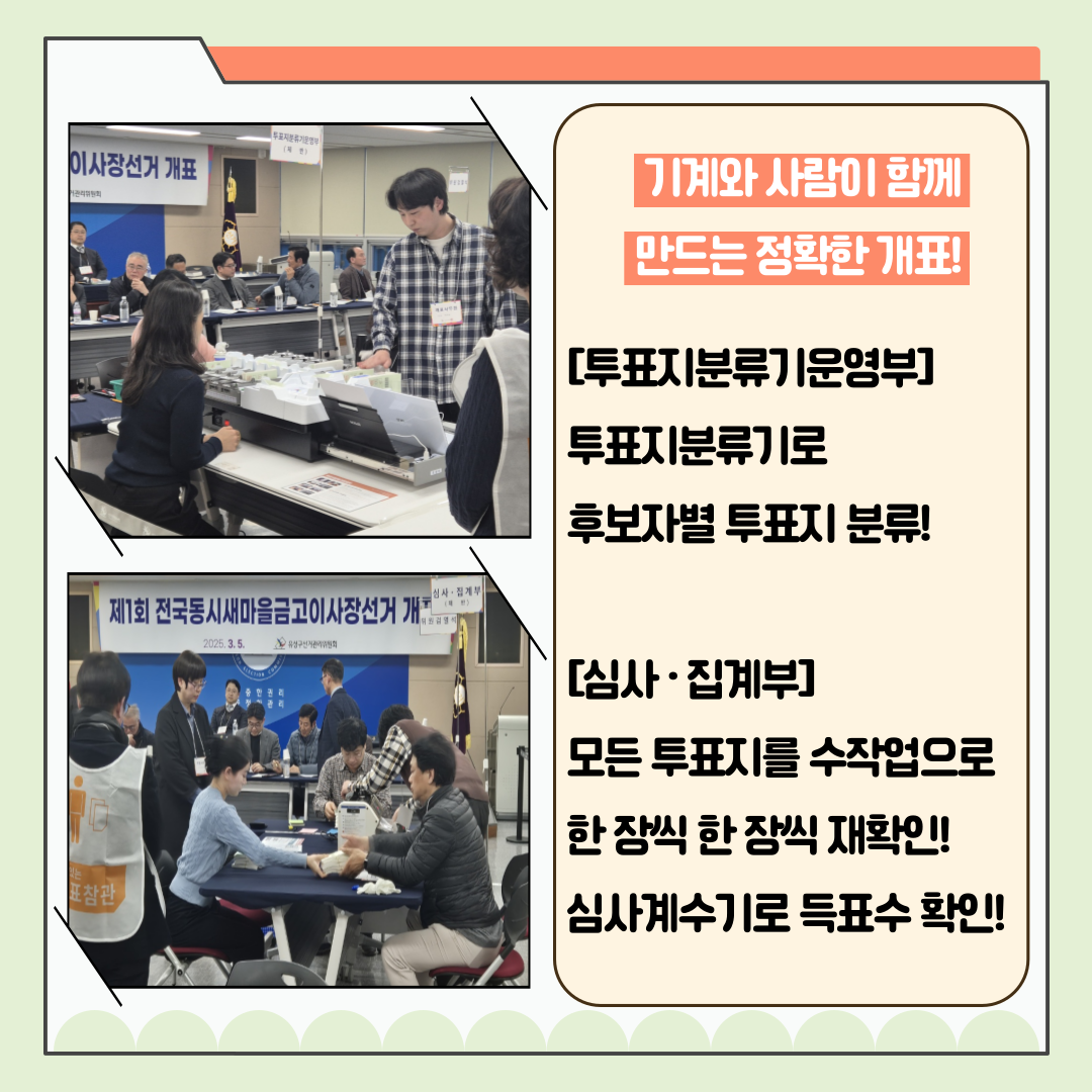 신주무관이 간다! 새마을금고이사장선거 현장취재 Last Scene 완벽한 개표관리, 이렇게 합니다! 신주무관이 간다! 새마을금고이사장선거 현장취재 Last Scene 완벽한 개표관리, 이렇게 합니다! 카드뉴스. 자세한 이미지 설명은 아래 내용을 참고하시기 바랍니다.