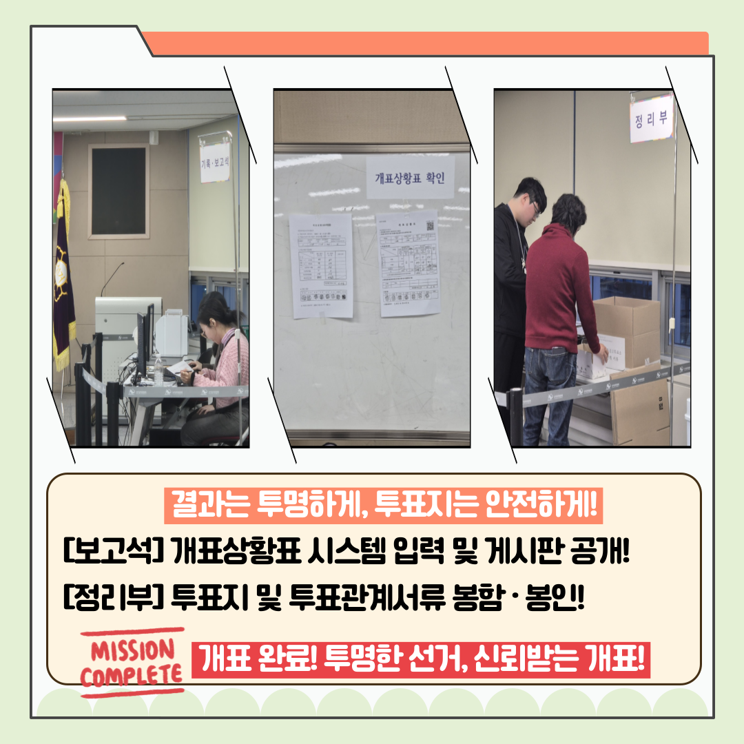 신주무관이 간다! 새마을금고이사장선거 현장취재 Last Scene 완벽한 개표관리, 이렇게 합니다! 신주무관이 간다! 새마을금고이사장선거 현장취재 Last Scene 완벽한 개표관리, 이렇게 합니다! 카드뉴스. 자세한 이미지 설명은 아래 내용을 참고하시기 바랍니다.