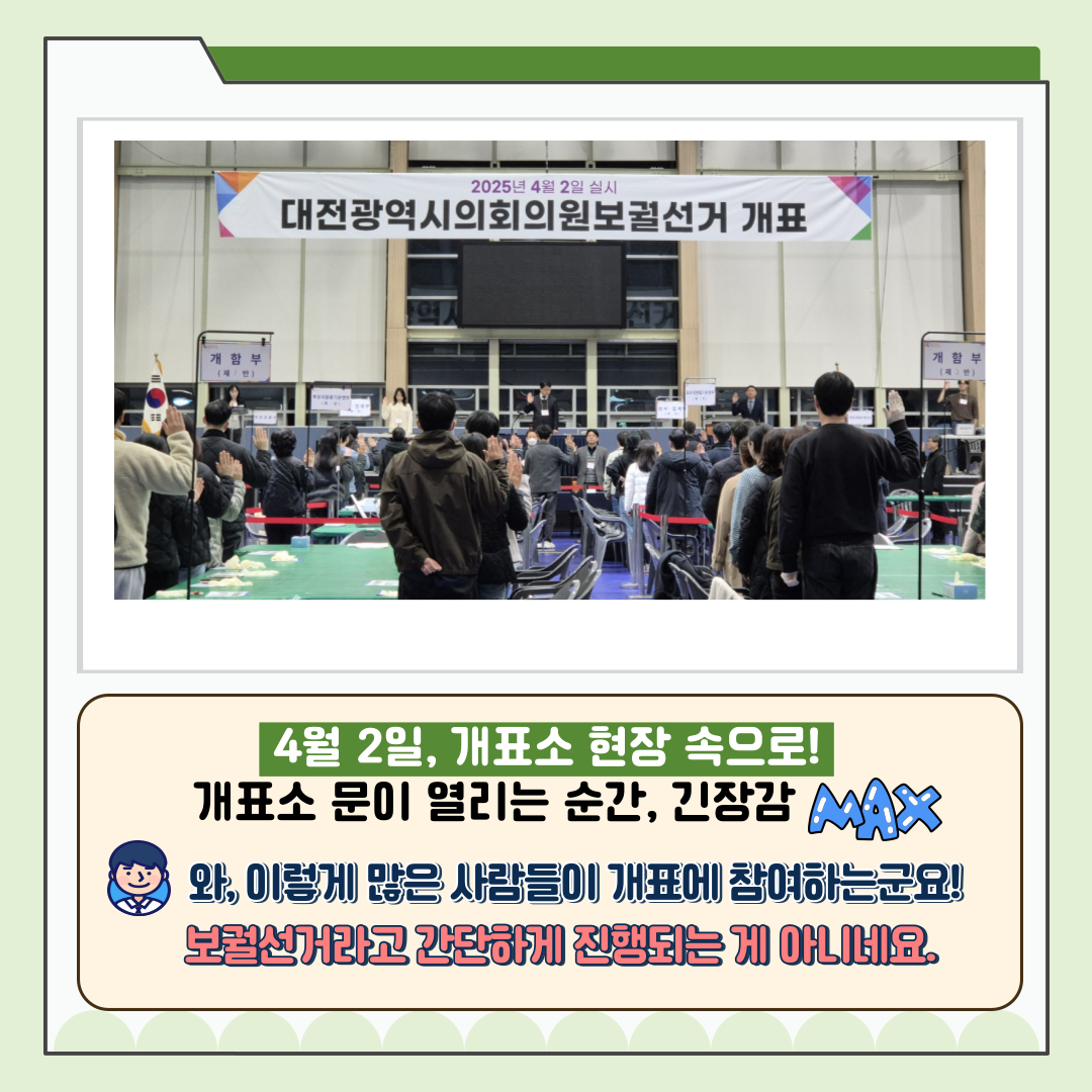 신주무관이 간다! 위원회 탐구생활 #3 대전광역시의회의원보궐선거 유권자 기자단 밀착취재 카드뉴스 신주무관이 간다! 위원회 탐구생활 #3 대전광역시의회의원보궐선거 유권자 기자단 밀착취재 카드뉴스. 자세한 이미지 설명은 아래 내용을 참고하시기 바랍니다.