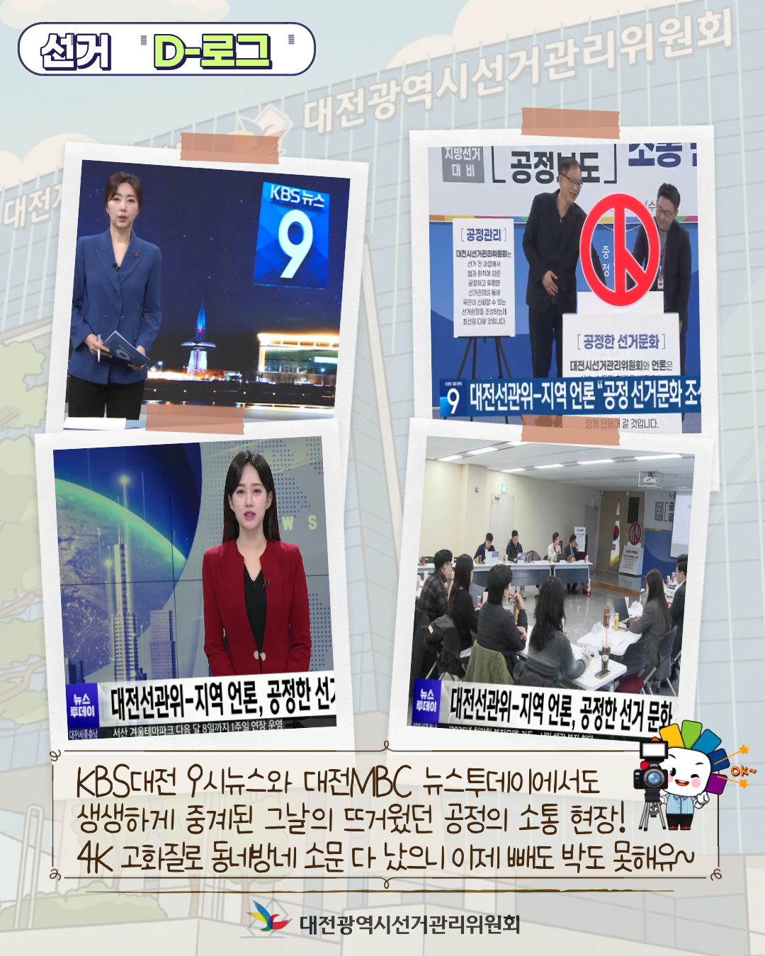 [선거 D-로그] 우리가 남이유? 대전에서 터진 역대급!! '공정 케미' 카드뉴스. 자세한 이미지 설명은 아래 내용을 참고하시기 바랍니다.