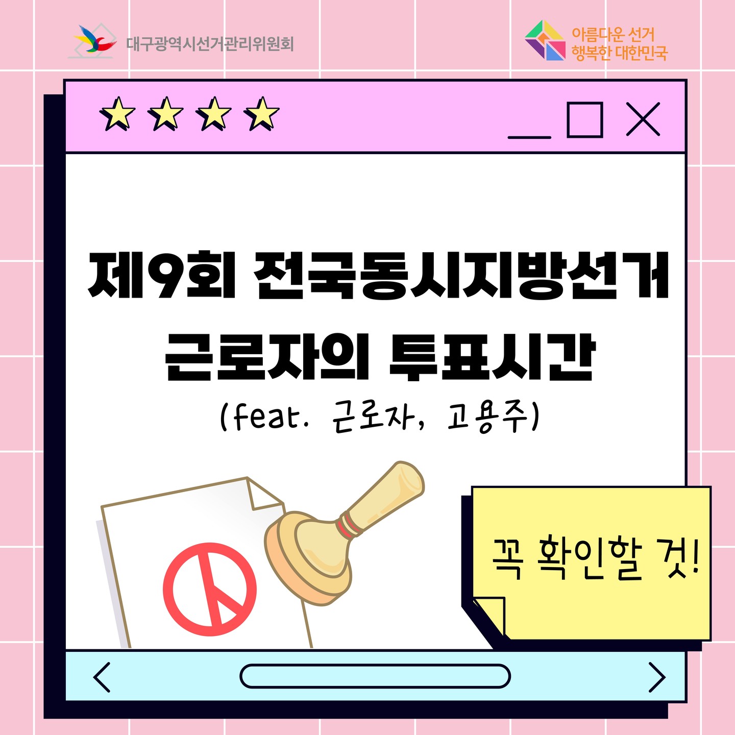 제9회 전국동시지방선거 근로자의 투표시간 보장 안내(feat. 근로자, 고용주)