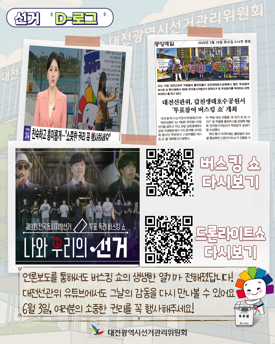 [선거 D-로그] 밤호수의 낭만과 함께한 투표참여 버스킹 쇼 '나와 우리의 선거' 카드뉴스. 자세한 이미지 설명은 아래 내용을 참고하시기 바랍니다.
