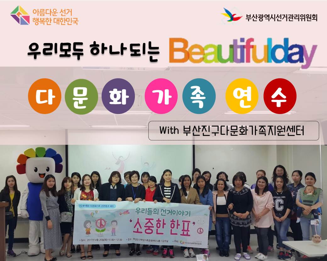 [부산진구] 우리모두 하나되는 다문화가족 연수 실시