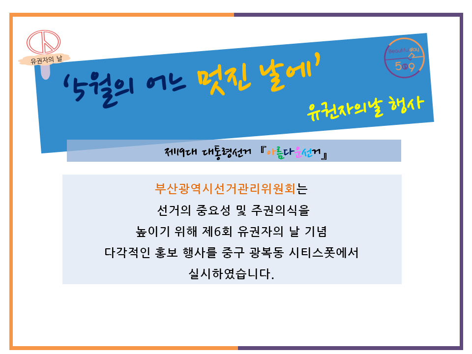 유권자의 날 1