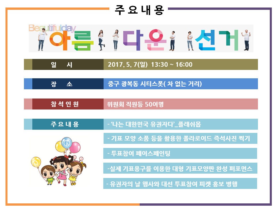유권자의 날 1