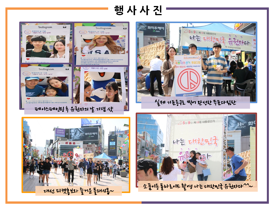 유권자의 날 4