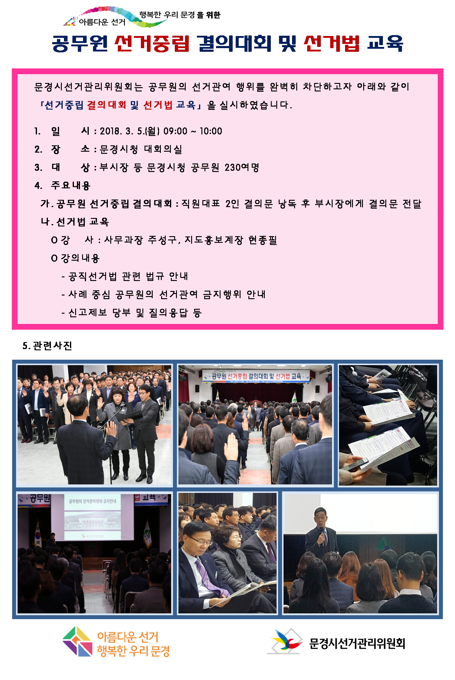 공무원 선거중립 결의대회 사진