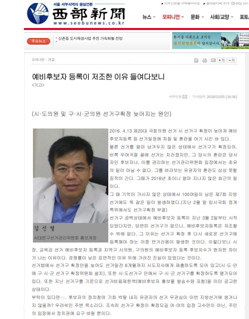 3월 2일 기고문 게시 결과로 해당 내용이 서부신문에 게재되었습니다. 