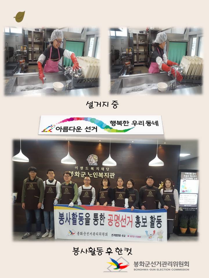 봉사활동을 통한 공명선거 홍보