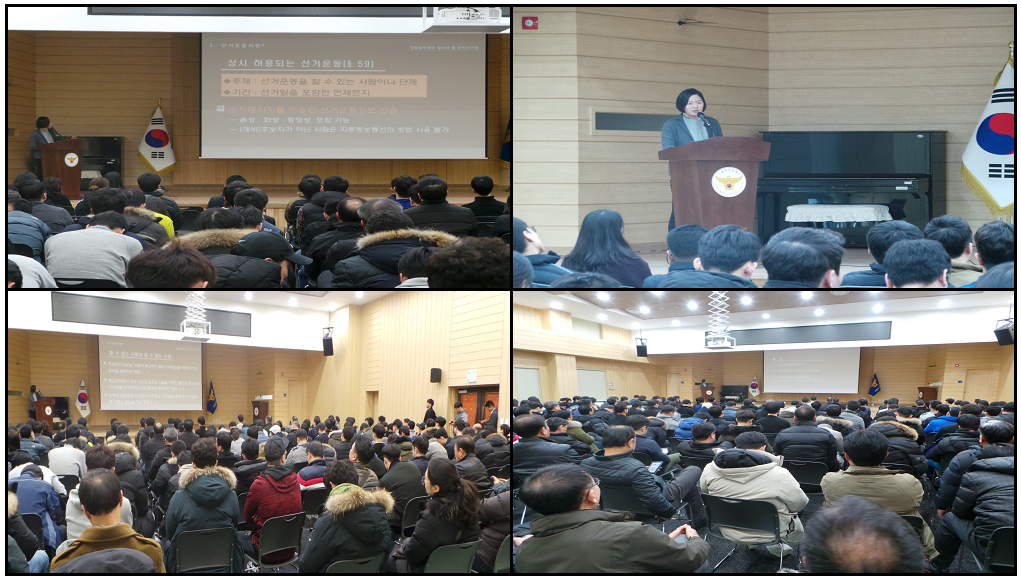 광진경찰서 직원 대상 공직선거법 강의 개최