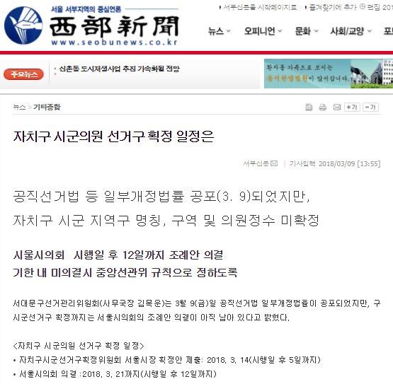 3월 9일 공포된 공직선거법 등 일부개정법률 관련 위원회 보도자료가 서부신문 온라인 홈페이지에 게재되었습니다.