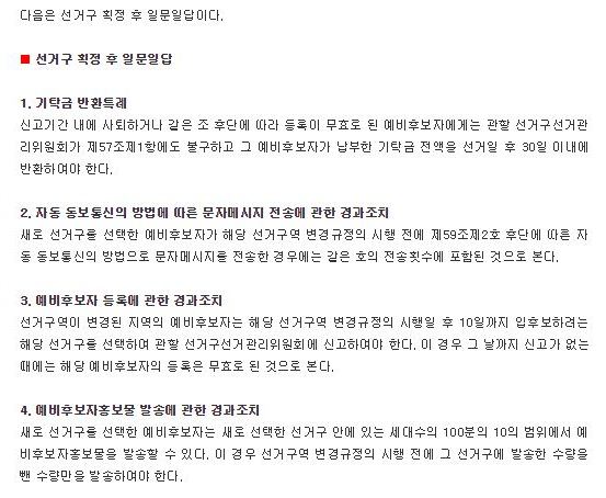 3월 9일 공포된 공직선거법 등 일부개정법률 관련 위원회 보도자료가 서부신문 온라인 홈페이지에 게재되었습니다.
