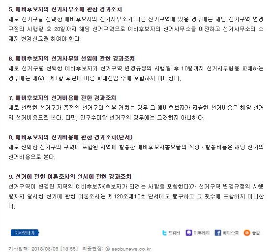 3월 9일 공포된 공직선거법 등 일부개정법률 관련 위원회 보도자료가 서부신문 온라인 홈페이지에 게재되었습니다.