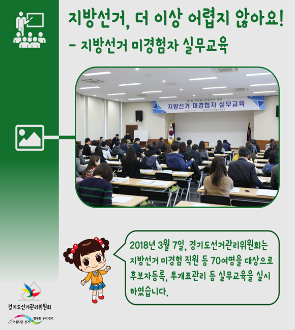 지방선거, 더 이상 어렵지 않아요! - 자세한 이미지 설명은 본문의 텍스트 내용을 참고하세요