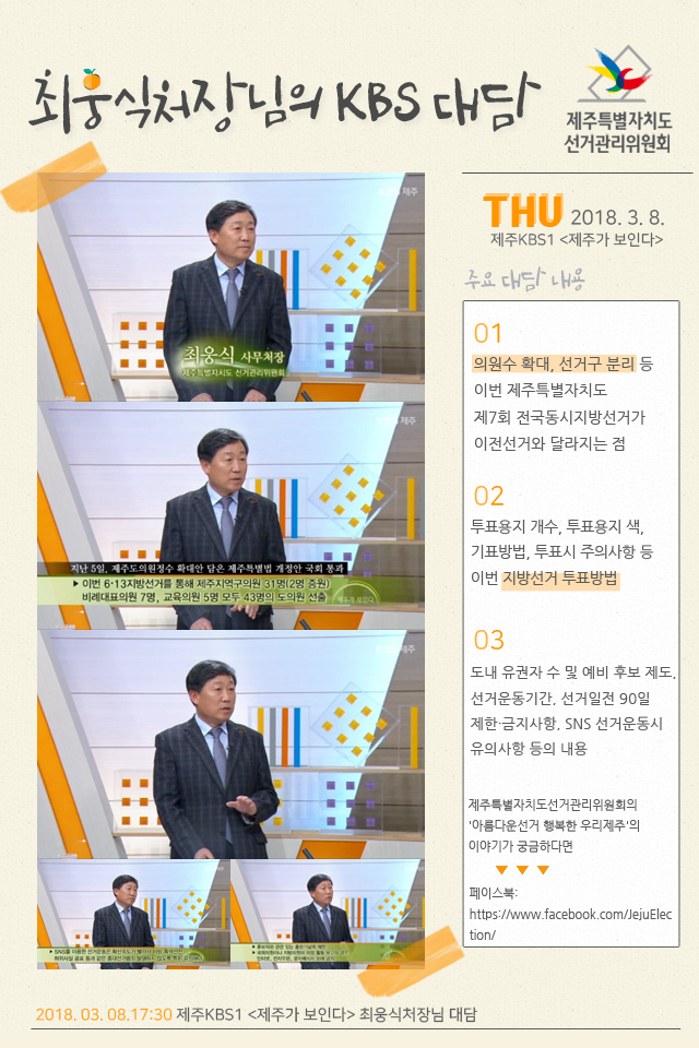 최웅식 사무처장 대담