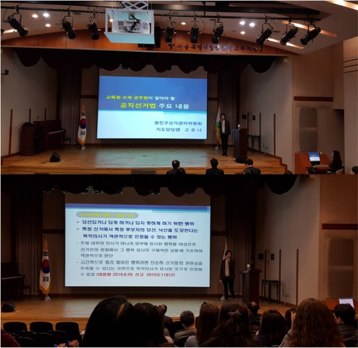 교육지원청 직원 대상 공직선거법 강의 개최