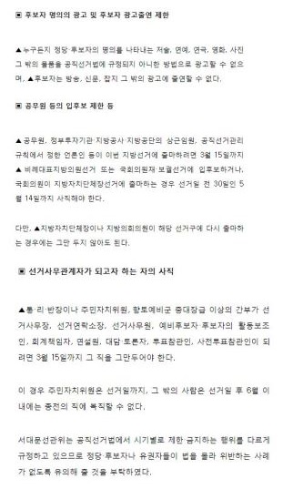 '지방선거 D-90, 후보자(후보자가 되려는 사람 포함)와 관련 있는 출판기념회 개최 금지' 관련 보도자료가 서대문인터넷뉴스 홈페이지에 3월 13일 게재되었습니다. 