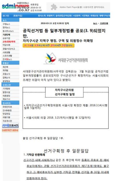 '3월 9일 공포된 공직선거법 등 일부개정법률 관련 위원회 보도자료'가 서부신문 온라인 홈페이지에 게재 된 이후, 인터넷언론사인 서대문인터넷뉴스에도 게재되었습니다.  앞으로도 지속적으로 지역언론사와 소통하며, 더 많은 구민에게 적극적으로 선거정보를 제공할 수 있도록 노력하겠습니다.