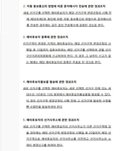 '3월 9일 공포된 공직선거법 등 일부개정법률 관련 위원회 보도자료'가 서부신문 온라인 홈페이지에 게재 된 이후, 인터넷언론사인 서대문인터넷뉴스에도 게재되었습니다.  앞으로도 지속적으로 지역언론사와 소통하며, 더 많은 구민에게 적극적으로 선거정보를 제공할 수 있도록 노력하겠습니다.