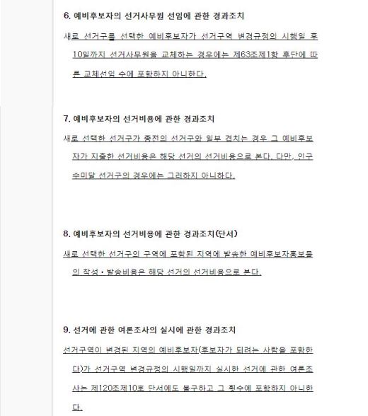 '3월 9일 공포된 공직선거법 등 일부개정법률 관련 위원회 보도자료'가 서부신문 온라인 홈페이지에 게재 된 이후, 인터넷언론사인 서대문인터넷뉴스에도 게재되었습니다.  앞으로도 지속적으로 지역언론사와 소통하며, 더 많은 구민에게 적극적으로 선거정보를 제공할 수 있도록 노력하겠습니다.