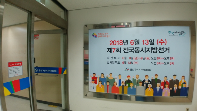 제7회 전국동시지방선거 홍보 현수막