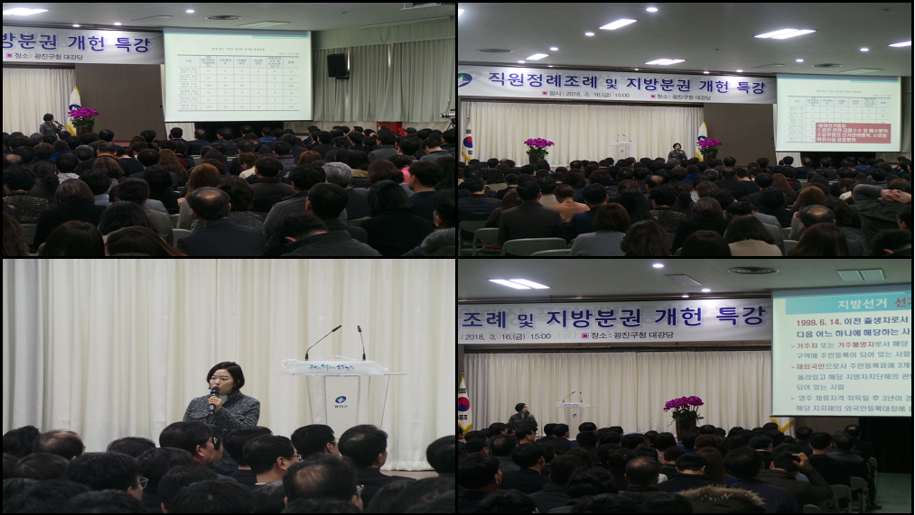 광진구청 소속 직원 대상 공직선거법 강의 사진 4장