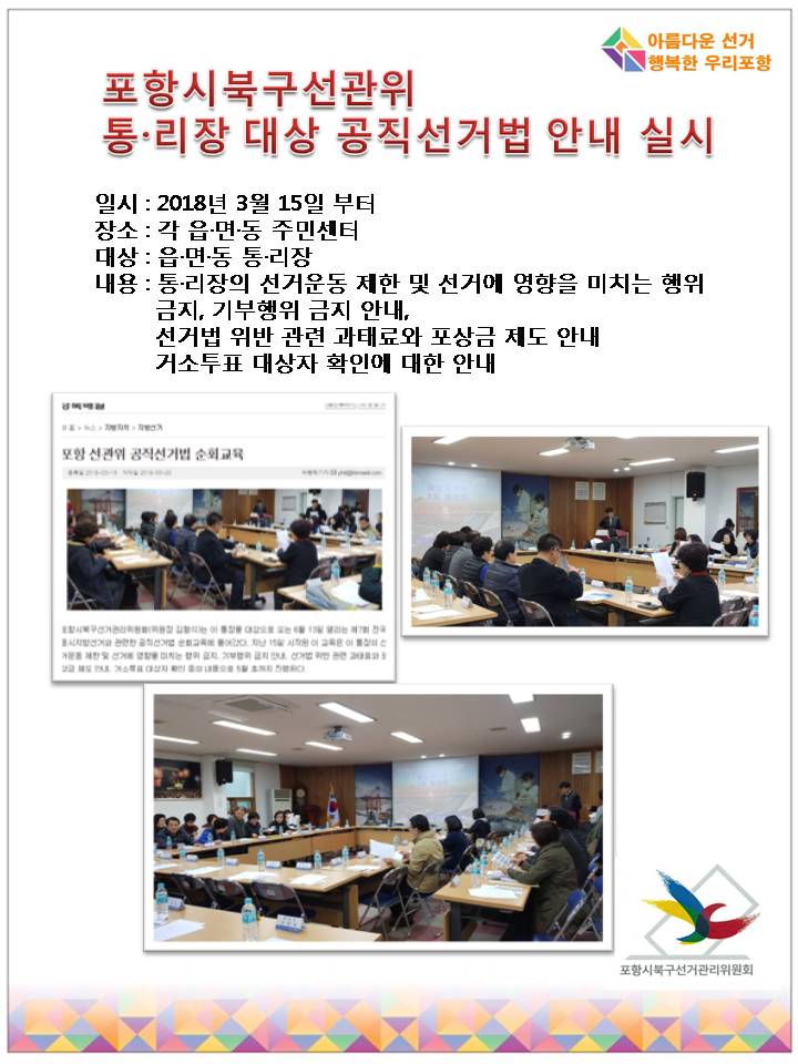 통.리장 대상 공직선거법 안내