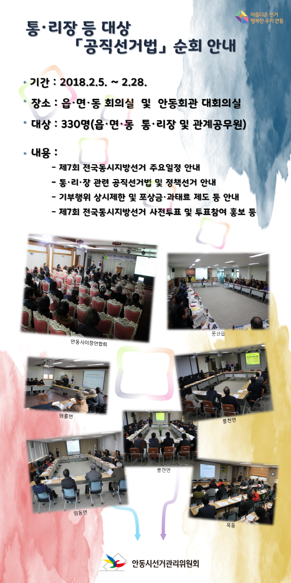 공직선거법 순회 안내