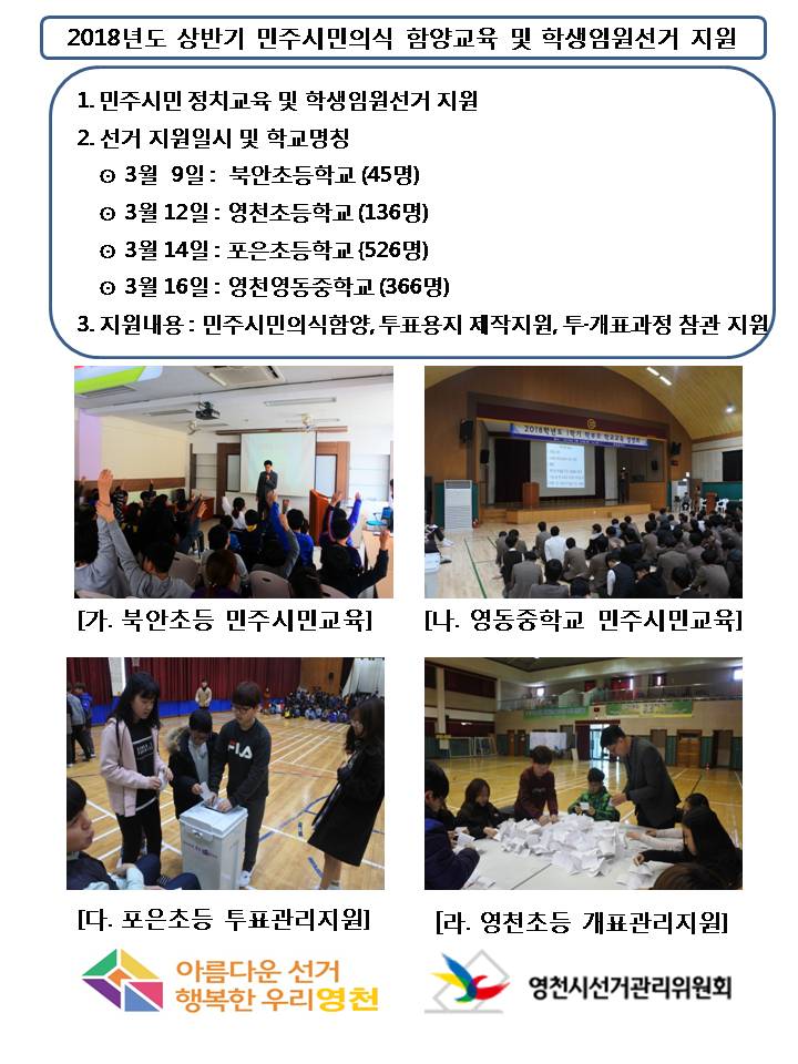 학생임원선거 지원홍보