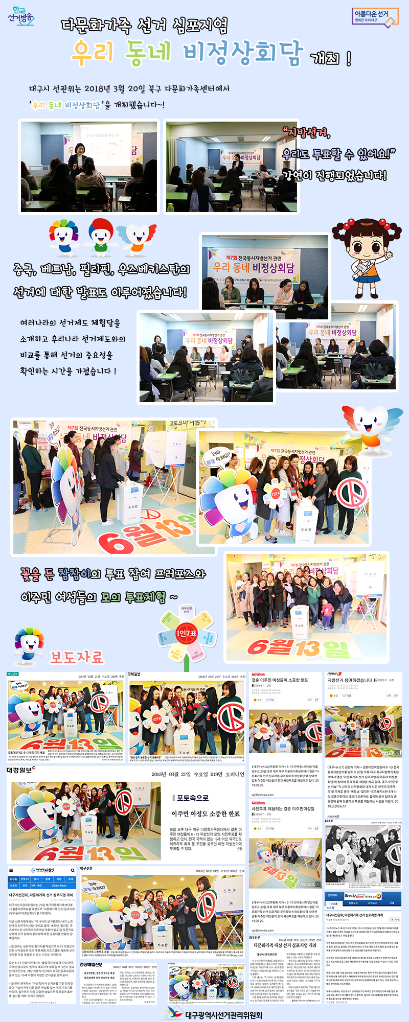 우리 동네 비정상회담