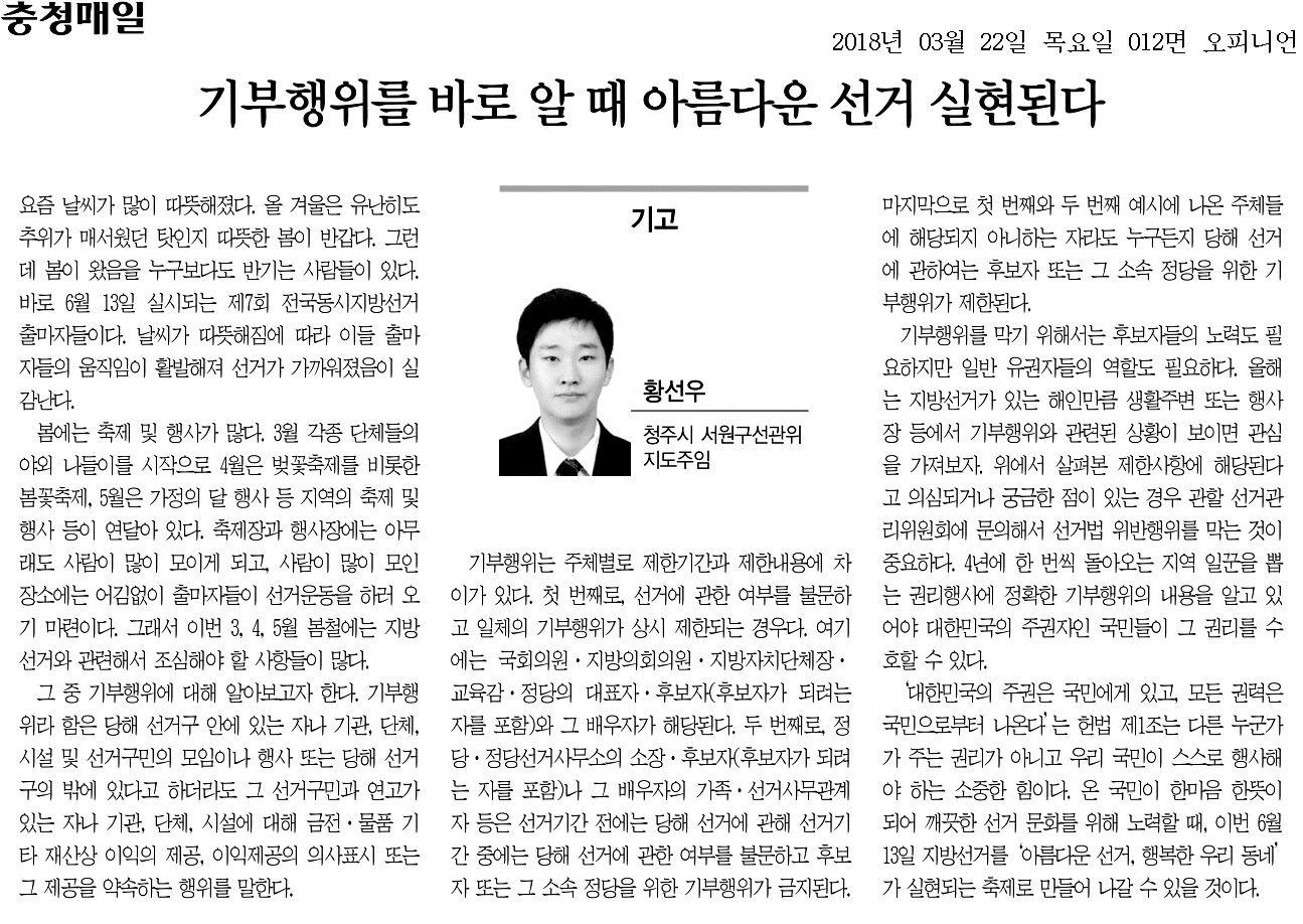직원기고문-기부행위를 바로 알때 아름다운 선거 실현된다